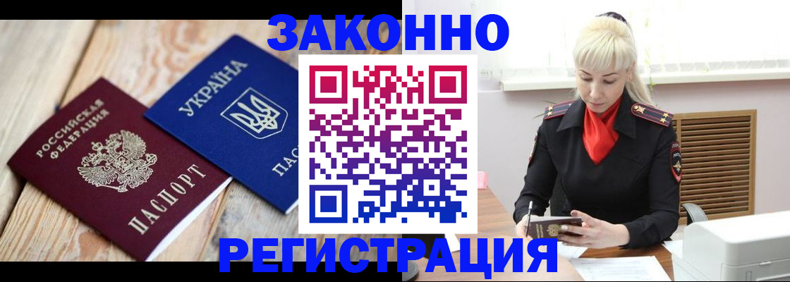 прописка для работы в Новоалтайске