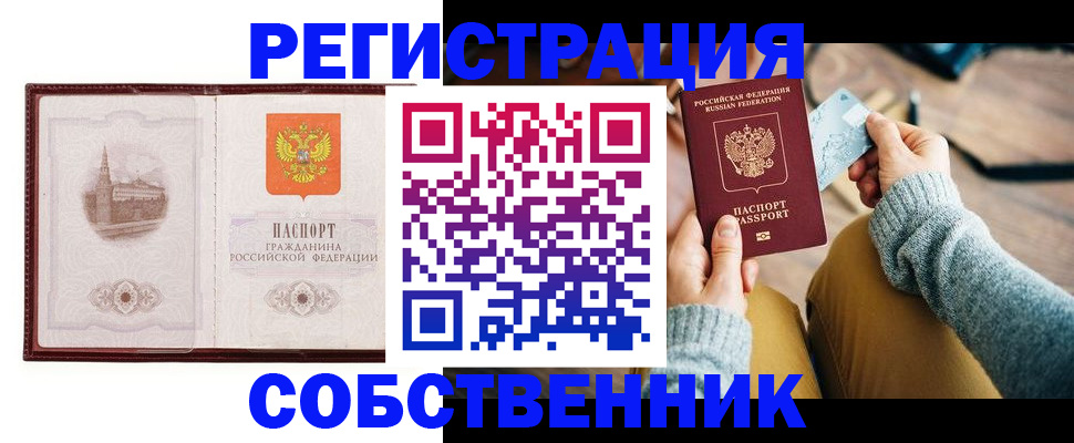 временная регистрация поиск в Новоалтайске