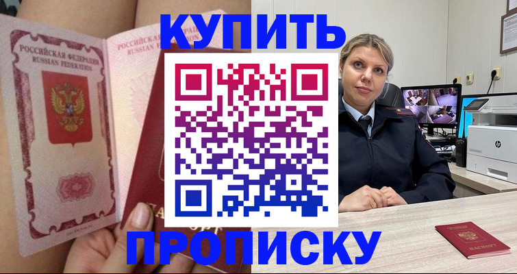 прописка паспорт в Новоалтайске